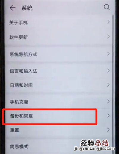 荣耀20pro中设置备份文件的操作教程