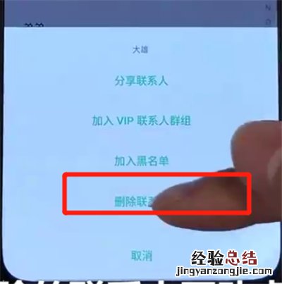 opporeno中进行删除联系人的操作步骤