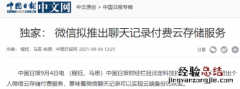 微信云储存在哪里是什么意思 聊天记录可以保存多久