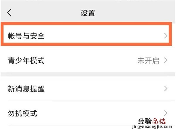 微信绑定手机号怎么换成别的手机号