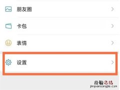 微信绑定手机号怎么换成别的手机号