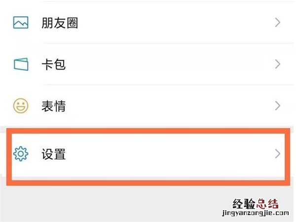 微信绑定手机号怎么换成别的手机号
