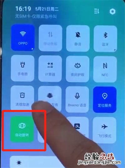 opporeno中关闭屏幕自动旋转的操作教程