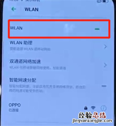 opporeno中连接wifi的简单操作
