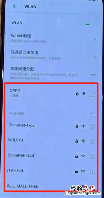 opporeno中连接wifi的简单操作