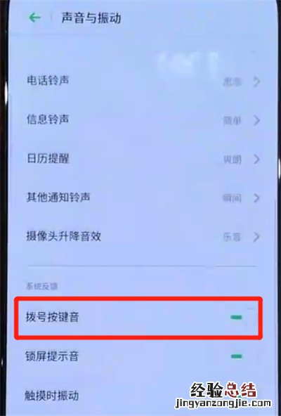 opporeno中关闭拨号按键音的操作步骤