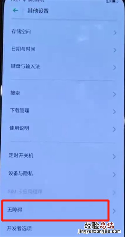 opporeno中开启放大功能的使用操作步骤