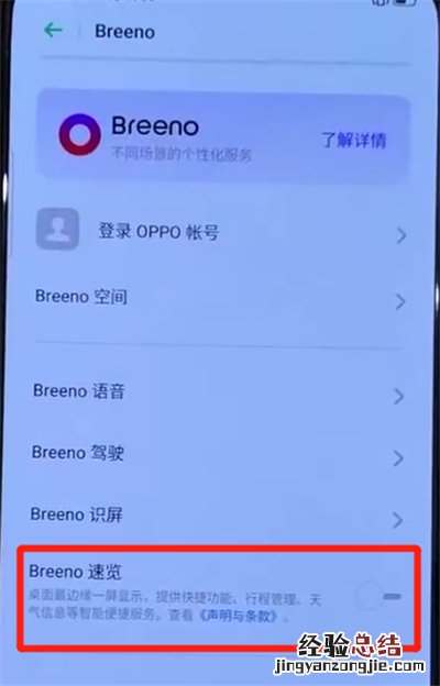 opporeno中关闭负一屏的操作教程