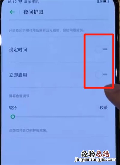 opporeno中开启护眼模式的操作教程