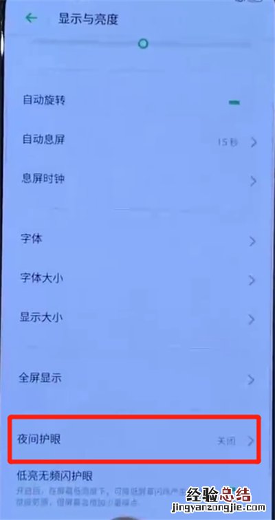 opporeno中开启护眼模式的操作教程