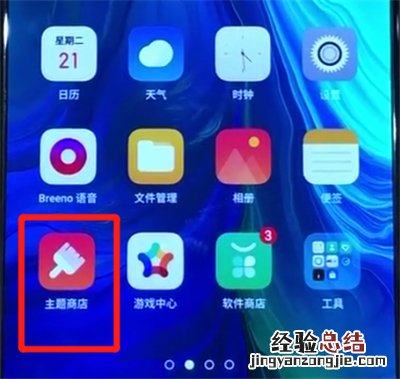 opporeno中更换主题的操作方法