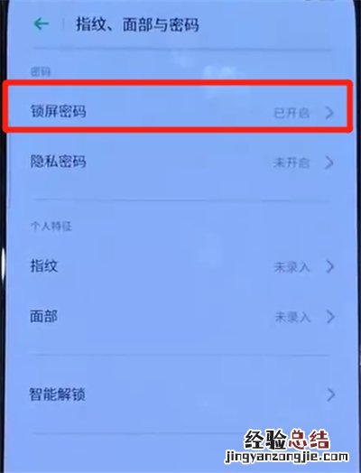 opporeno中解除锁屏密码的具体操作流程