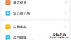 如何关闭小天才电话手表官方禁用 官方禁用设置教程