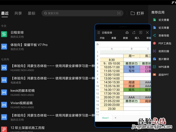 荣耀平板v7pro怎么分屏