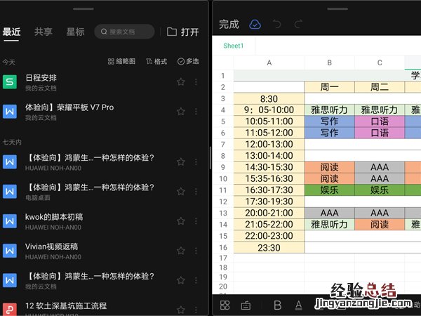 荣耀平板v7pro怎么分屏