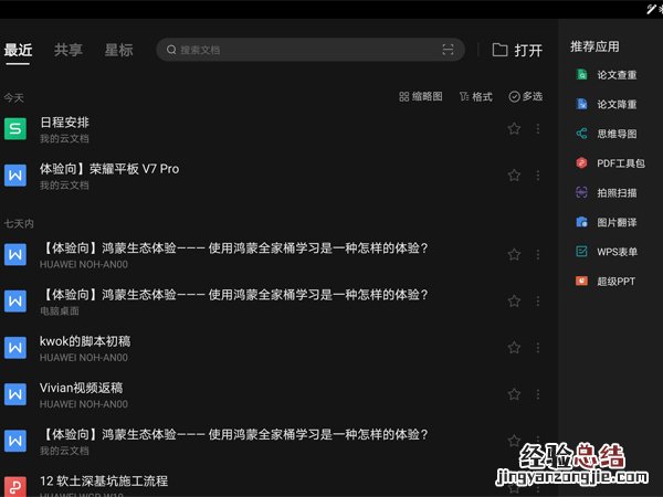 荣耀平板v7pro怎么分屏