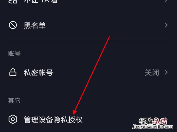 抖音怎么关闭通讯录权限
