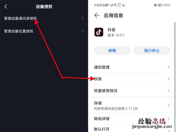 抖音怎么关闭通讯录权限