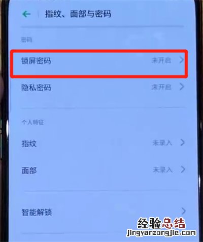 opporeno中更换锁屏密码的操作步骤