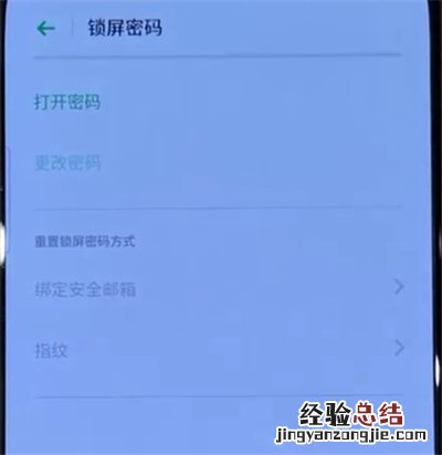 opporeno中更换锁屏密码的操作步骤