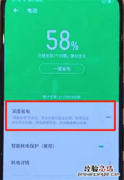 opporeno中开启省电模式的操作方法