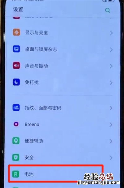 opporeno中开启省电模式的操作方法