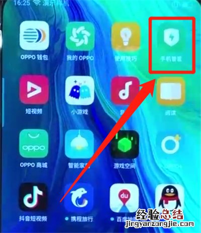 opporeno中关闭应用自启动的操作教程