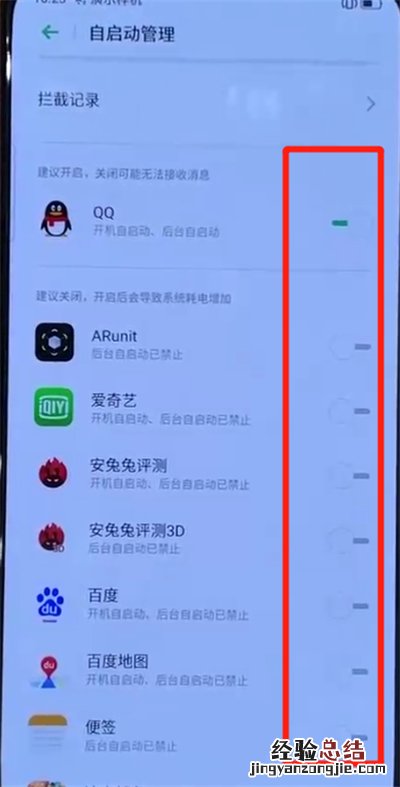 opporeno中关闭应用自启动的操作教程