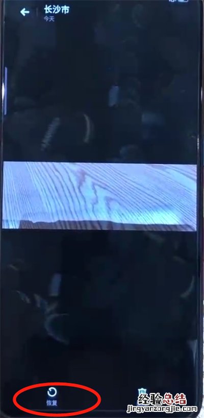 opporeno中找回删除照片的操作教程