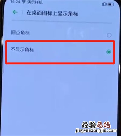 opporeno中关闭图标角标的操作教程
