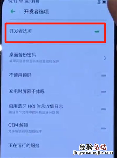 opporeno中打开开发者选项的使用教程
