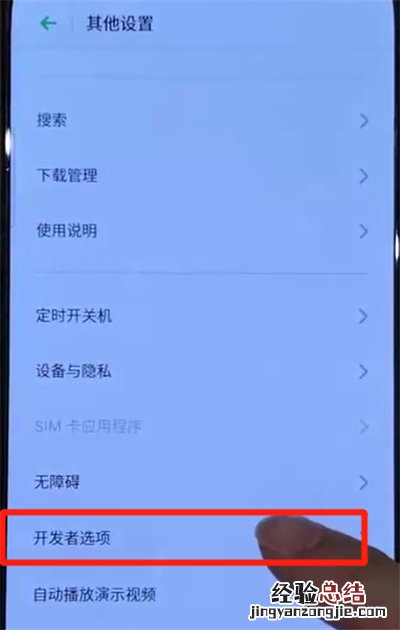 opporeno中打开开发者选项的使用教程