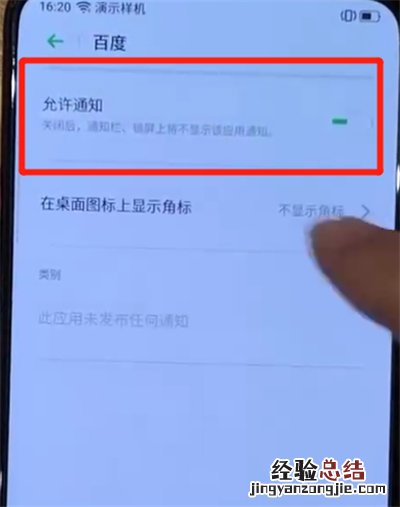 opporeno中关闭应用通知的操作教程