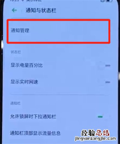 opporeno中关闭应用通知的操作教程