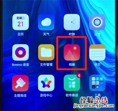 opporeno中隐藏照片的操作教程