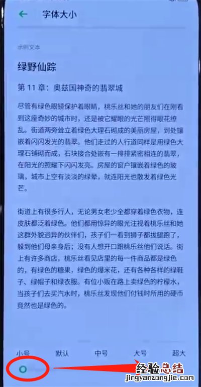 opporeno中调整字体大小的操作教程