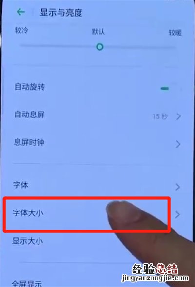 opporeno中调整字体大小的操作教程