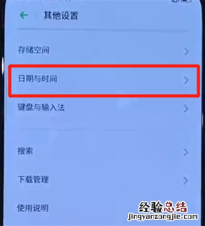 opporeno中调时间的设置方法