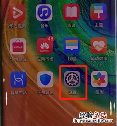 华为mate30pro中关闭开发人员选项的操作教程