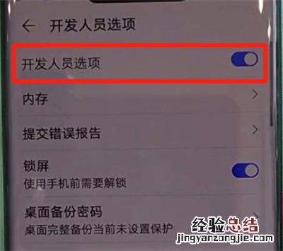 华为mate30pro中关闭开发人员选项的操作教程