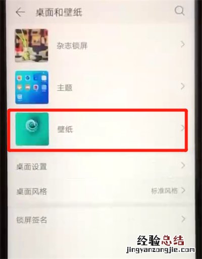 荣耀20pro中更换锁屏壁纸的简单操作