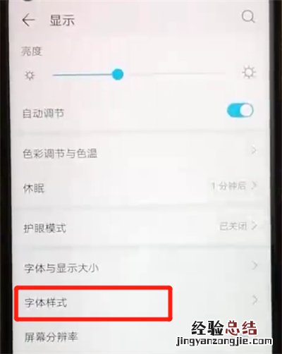 荣耀20pro中更换字体样式的操作教程