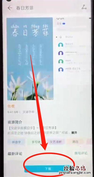 荣耀20pro中更换字体样式的操作教程
