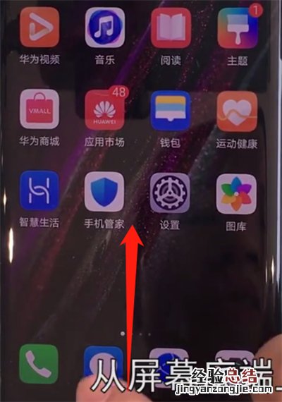 华为mate30pro中关闭后台应用的操作教程