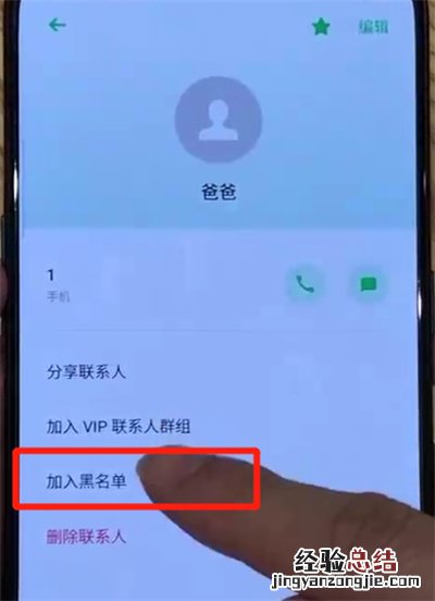 opporeno中设置黑名单的操作教程