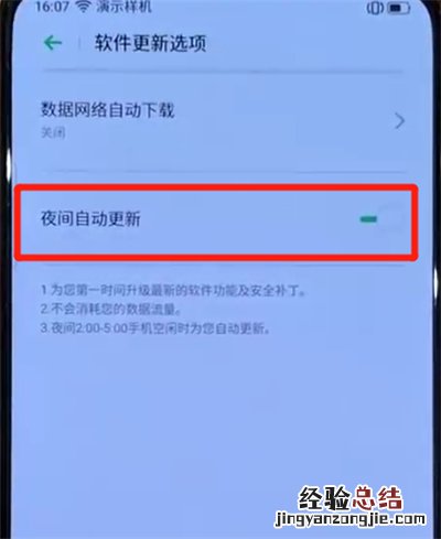 opporeno中关闭系统自动更新的简单操作教程
