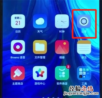 opporeno查看显示电量百分比的操作教程