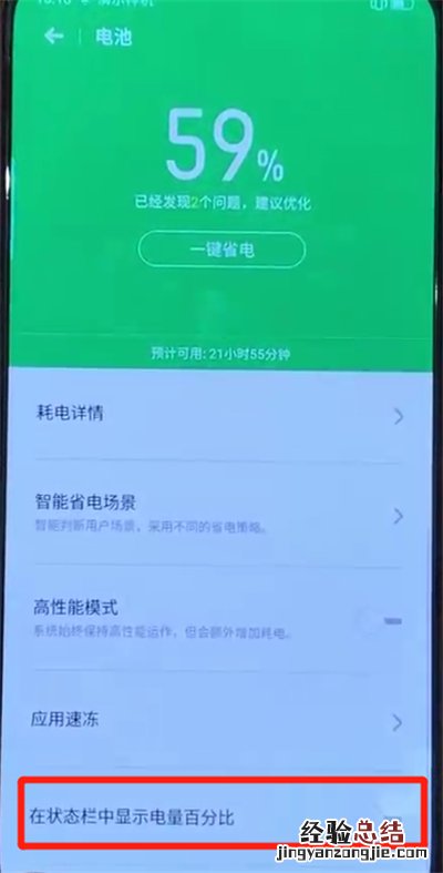 opporeno查看显示电量百分比的操作教程