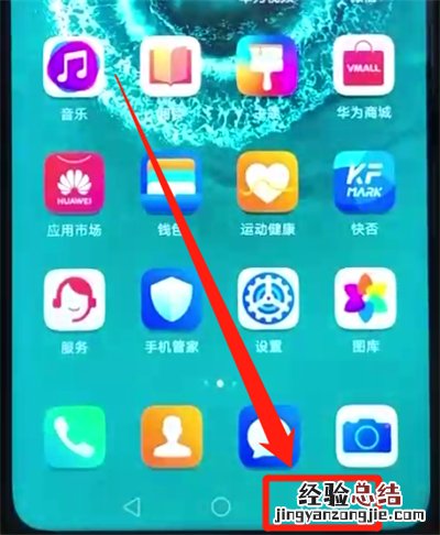 荣耀20pro中退出程序的简单操作步骤