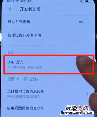 opporeno中打开usb调试功能的简单操作教程